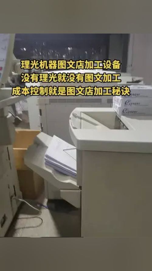 理光設(shè)備與成本控制 圖文快印店的生存與發(fā)展秘訣