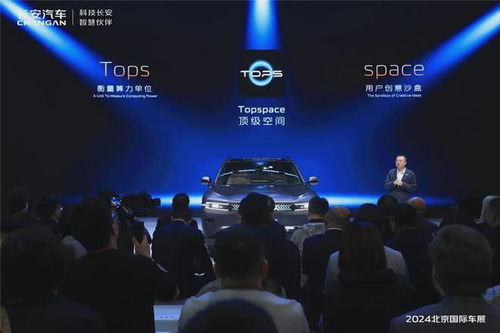 北京車展首秀 長安汽車發布全球首款量產可變新汽車，定義“軟件定義汽車”新標桿